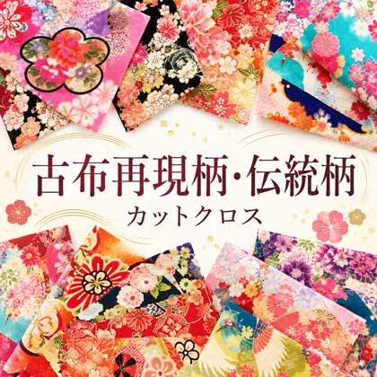 カットクロス一越ちりめん柄