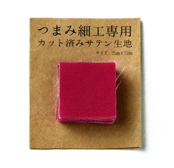 ポリエステルつまみ細工用カット済み生地