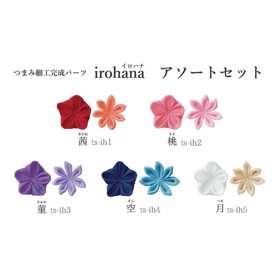 ちりめんパーツ花・植物