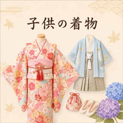 子供の着物生地