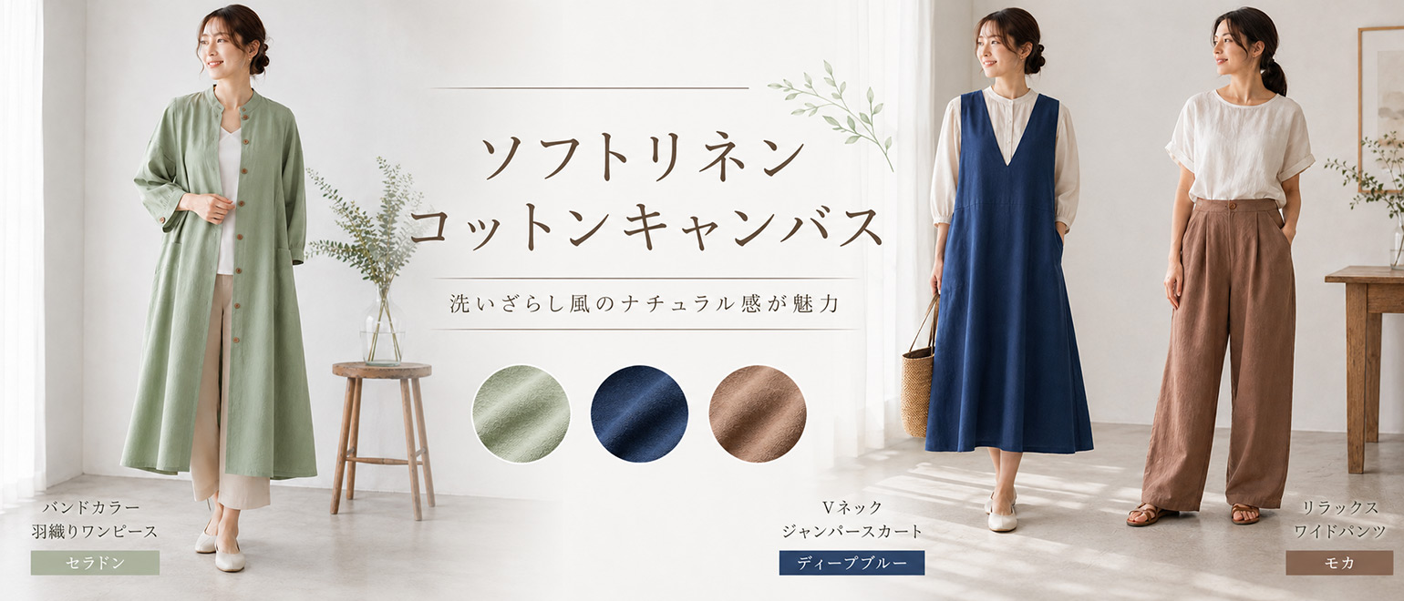 ソフトリネンコットンキャンバス