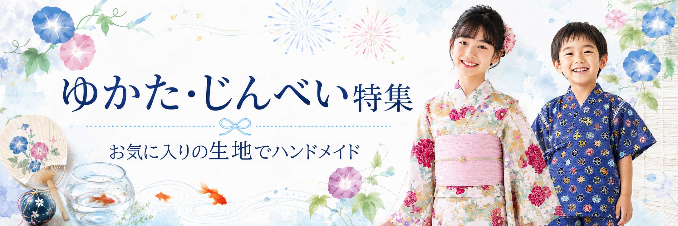 浴衣甚平向き生地