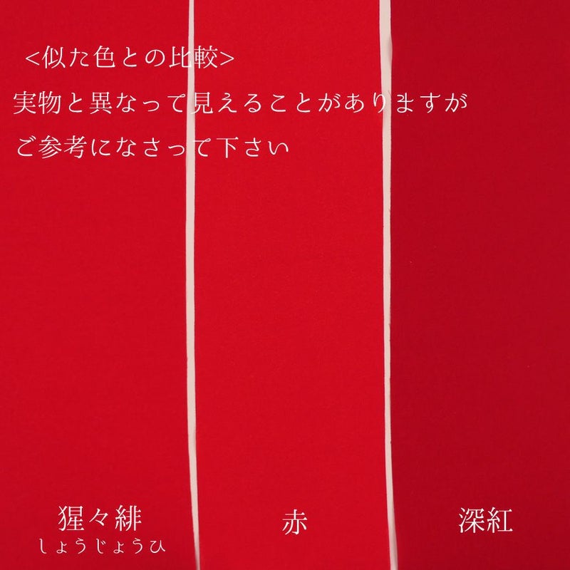 無地一越ちりめん（赤）