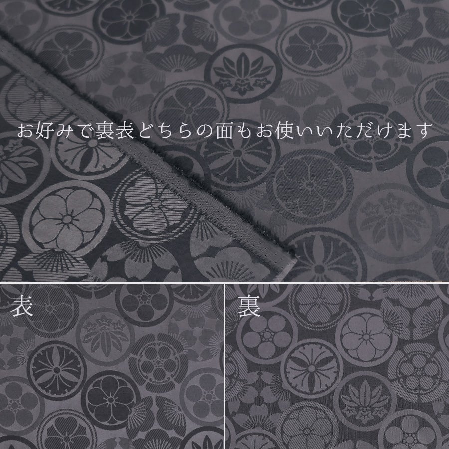 ジャカード家紋尽くし(新色・いぶし銀)