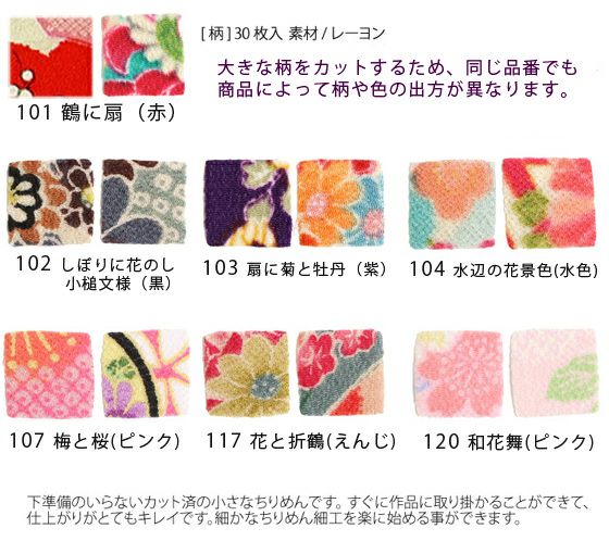 つまみ細工用 カット済み一越ちりめん・柄 18ミリ角・単柄30枚入 |生地