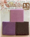 つまみ細工用 一越ちりめんカット生地・無地3.5cm角（3色×10枚）No.5