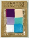 つまみ細工専用カット済みサテン生地 2.5cm角・6色×各10枚（青系）