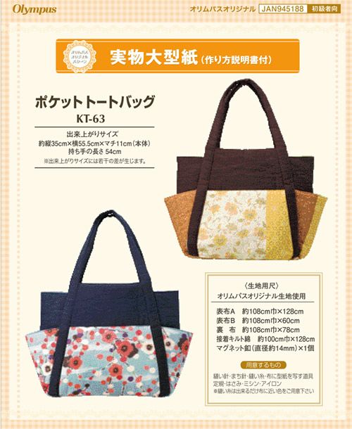 ハンドメイド*額*手提げバッグ 実物大型紙・ポケットトートバッグ |生地 和柄/和布/ちりめん手芸通販