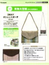 実物大型紙・3WAYポシェットポーチ