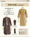 実物大型紙・シャツワンピース