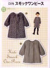 実物大型紙・こどもスモックワンピース（女児）