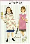 実物大型紙・スモック（女子）
