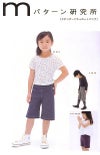 実物大型紙・スタンダードキュロットパンツ（こども男女・身長85-133cm）