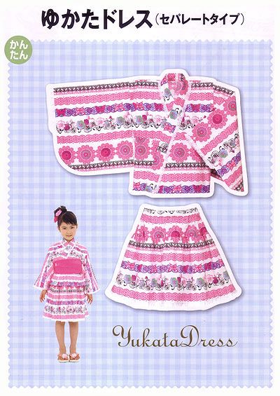 り様♡ 浴衣ドレス ♡オーダー専用ページ 在庫限り：実物大型紙・ゆかたドレス（セパレートタイプ/こども女子