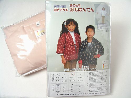 自分で作る子どもの羽毛はんてんキット（表地別）