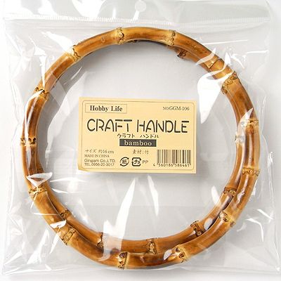 バッグ用持ち手・竹/バンブー（丸型・14cm） |生地 和柄/和布