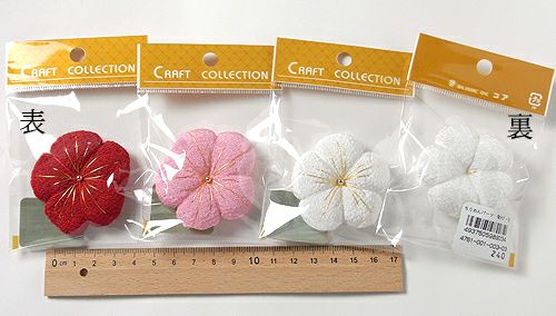 ちりめん細工パーツ（完成品）・梅 5cm |生地 和柄/和布/ちりめん手芸