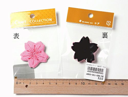 ちりめん細工パーツ（完成品）・桜 4.5cm |生地 和柄/和布/ちりめん