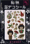和柄箔デコシール・こけしちゃん