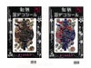 和柄箔デコシール大判・花鳥風月