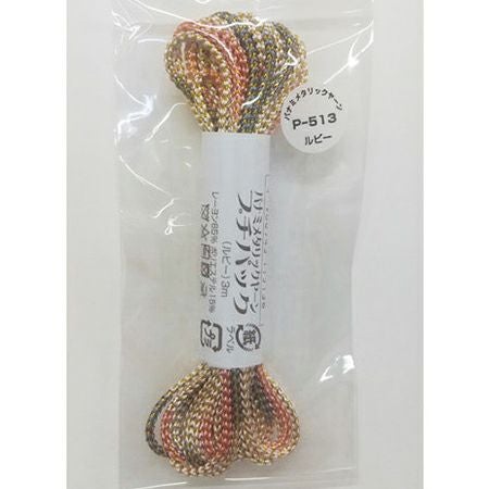 メタリックヤーン《ルビー》・3m入プチパック |生地 和柄/和布