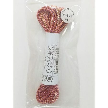 メタリックヤーン《ルビー》・3m入プチパック |生地 和柄/和布