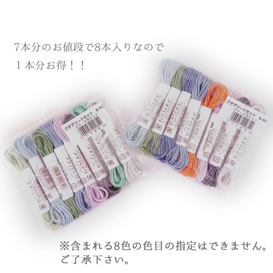 メタリックヤーン《カラー》・3m×8色セット |生地 和柄/和布/ちりめん