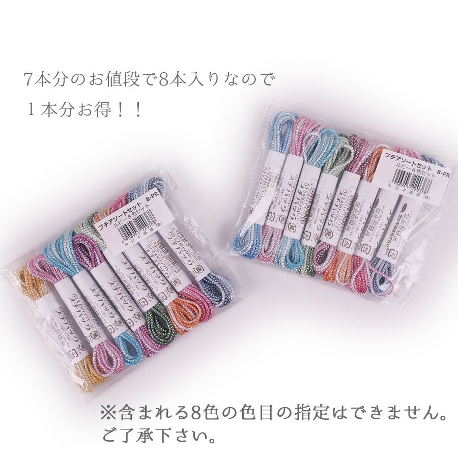 メタリックヤーン《ルビー》・3m×8色セット |生地 和柄/和布/ちりめん