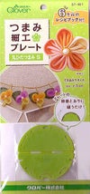 つまみ細工プレート 丸ひだつまみS