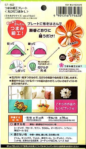 つまみ細工プレート 丸ひだつまみL |生地 和柄/和布/ちりめん手芸通販