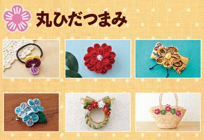 つまみ細工プレート 丸ひだつまみL |生地 和柄/和布/ちりめん手芸通販