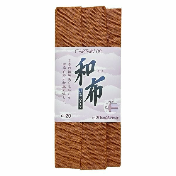 布バイアステープ（もめん）キャプテン木綿バイヤステープコットン