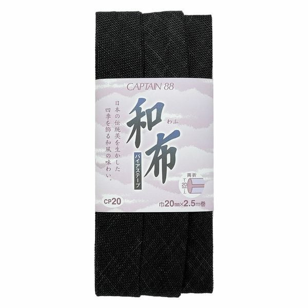 布バイアステープ（もめん）キャプテン木綿バイヤステープコットン