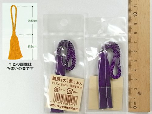 輪房・大 房頭6cm/紐5cm（紫） |生地 和柄/和布/ちりめん手芸通販布がたり