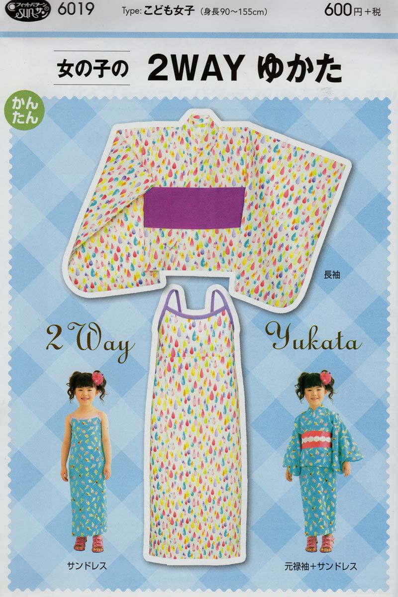 女の子の2WAYゆかた