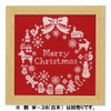 クロスステッチキット・クリスマスリース（レッド）