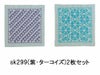 刺し子キット・一目刺しのコースター2枚組（紫・ターコイズ）
