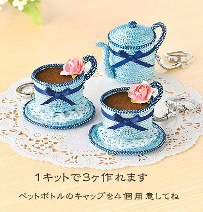 キット・ペットボトルのキャップで作るエコキーホルダー・ティータイム