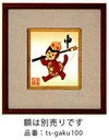 コイン手芸キット・ミニ祝額 干支「申」