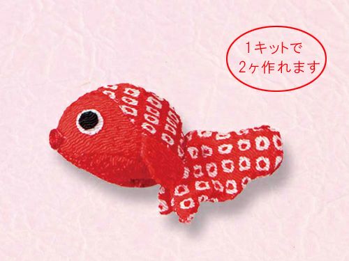 つるし飾りパーツキット・金魚 |生地 和柄/和布/ちりめん手芸通販布がたり