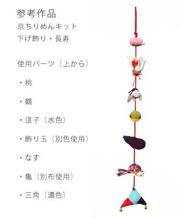 手作りつるし雛　2点セット ビーズキット つるし雛キットセット ｜ビーズ ステッチキット