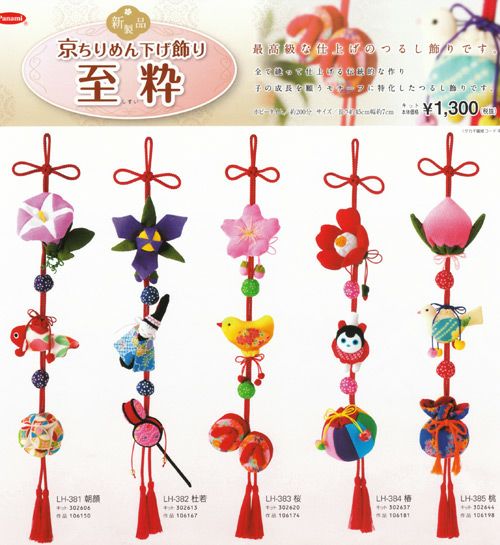 京ちりめん下げ飾りキット・至粋・杜若 |生地 和柄/和布/ちりめん手芸