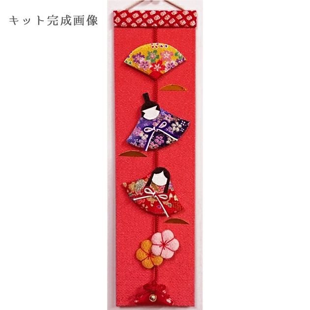 ひな祭りタペストリー手作りキット・吊り雛短冊 雛祭り（ともえ