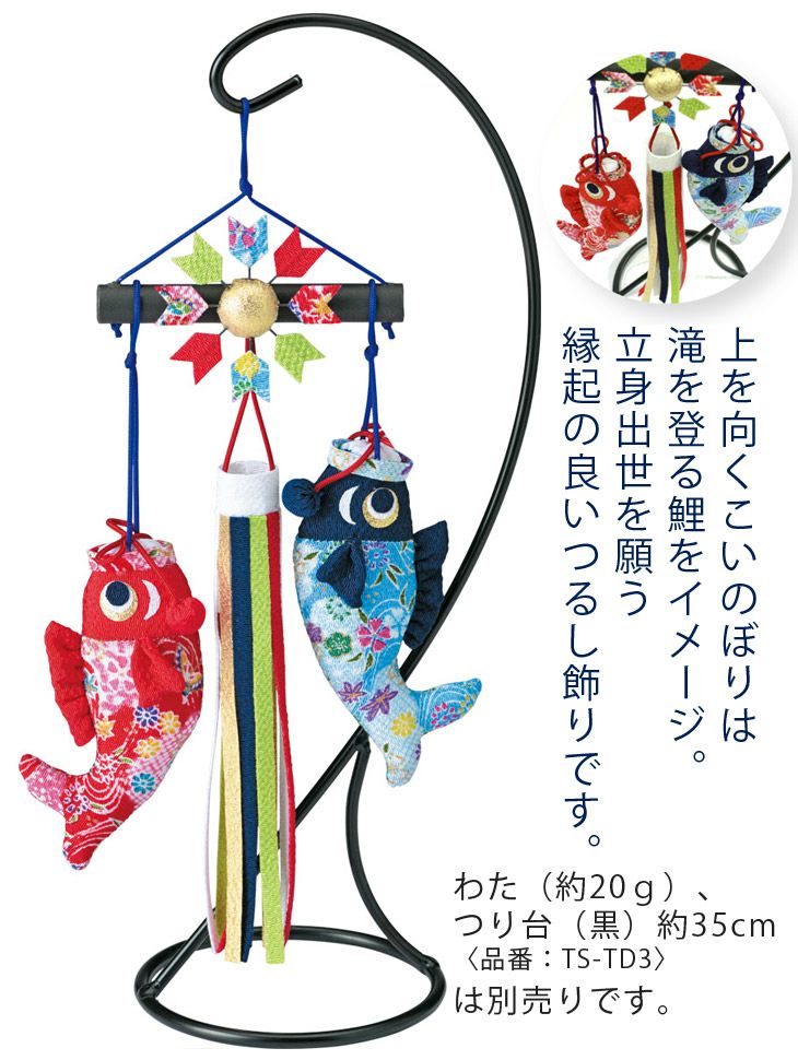 端午の節句手作りキット・こいの滝のぼり |生地 和柄/和布/ちりめん