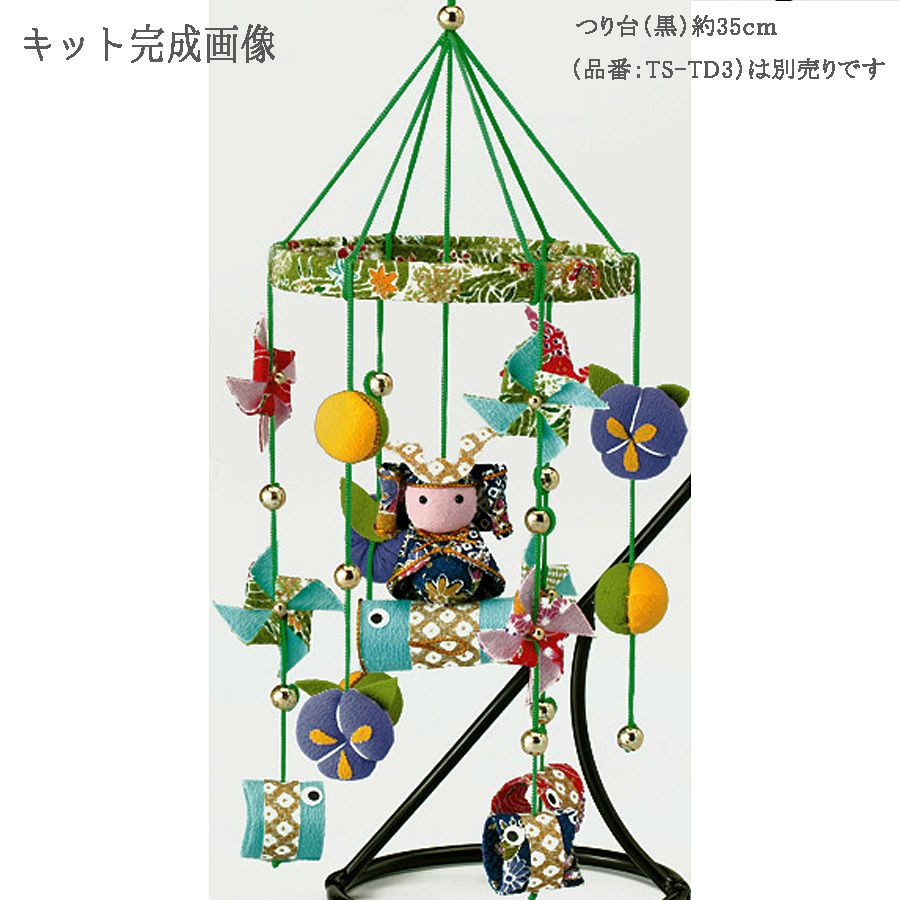 ちりめん細工キット・つるしかざりの端午の節句（青） |生地 和柄/和布
