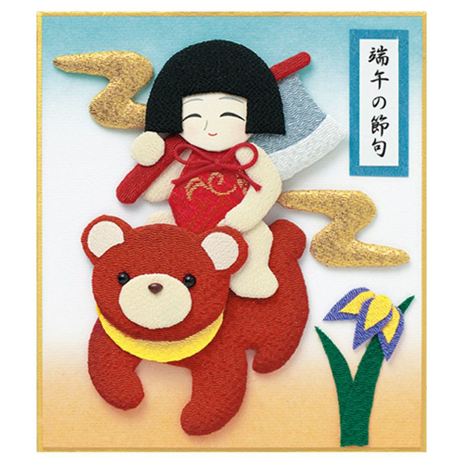 押絵　金太郎　ハンドメイド　子供　お祝い　 端午の節句キット・押絵の豆色紙 すこやか金太郎 |生地 和柄/和布