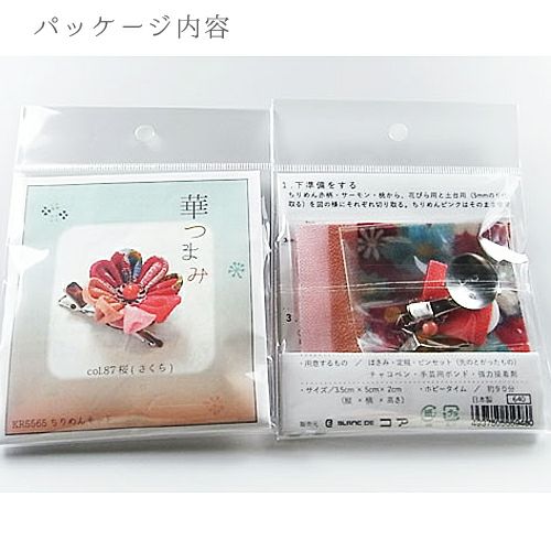 つまみ細工キット・華つまみ 桜(さくら) |生地 和柄/和布/ちりめん手芸