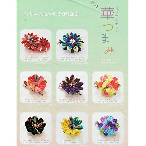 つまみ細工キット・華つまみ 桜(さくら) |生地 和柄/和布/ちりめん手芸
