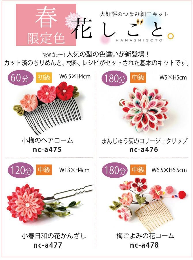 つまみ細工キット・花しごと12/まんじゅう菊のコサージュクリップ（二