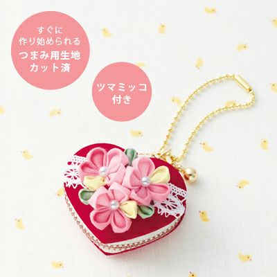 つまみ細工キット・ハート型 マカロンのコインケース（ピーチ） |生地